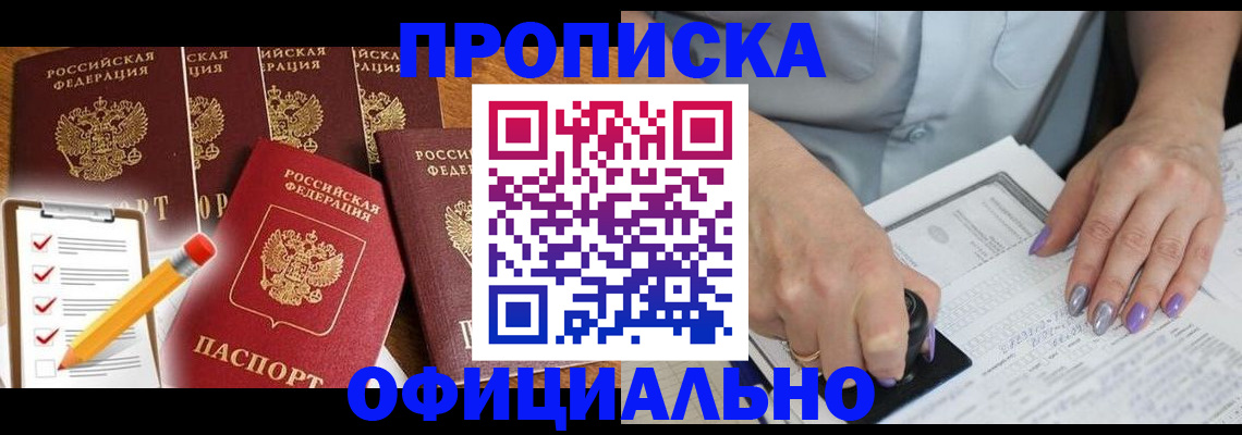 временная регистрация для школы в Сорочинске