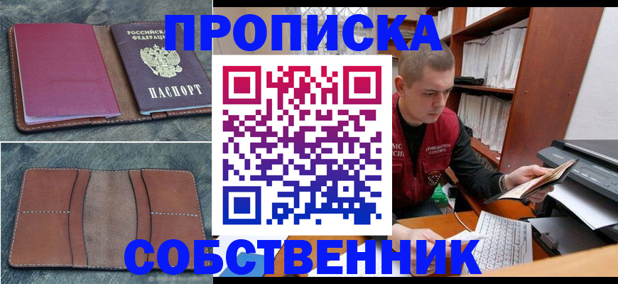 прописка паспорт в Сорочинске