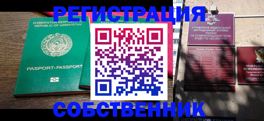 временная регистрация 2025 в Сорочинске