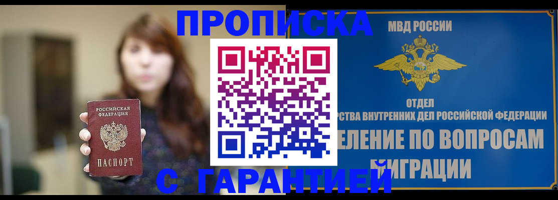 временная регистрация для школы в Сорочинске