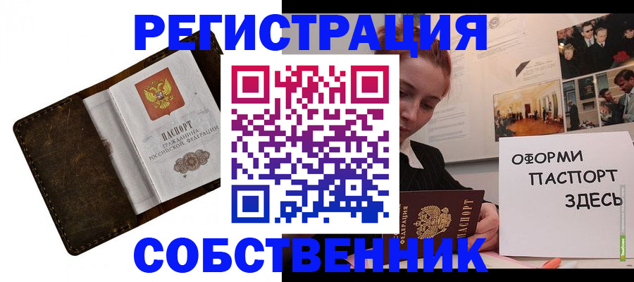временная регистрация законно в Сорочинске