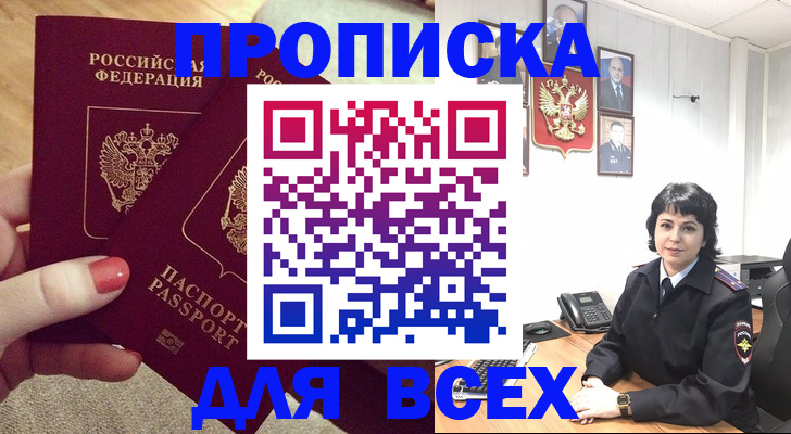 прописка ребенка в Сорочинске